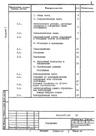 Состав фльбома. Типовой проект 902-2-471.89Альбом 1  Пояснительная записка      