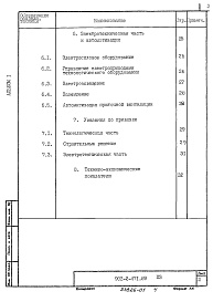 Состав фльбома. Типовой проект 902-2-471.89Альбом 1  Пояснительная записка      