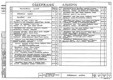 Состав фльбома. Типовой проект 902-1-37Альбом 4 Архитектурно-строительная часть (глубина заложения подводящего коллектора 5,5 м). Подземная часть   