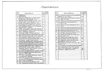 Состав фльбома. Типовой проект 902-1-59Альбом 4 Строительные решения (глубина заложения подводящего коллектора 5,5 м). Подземная часть (вариант из монолитного железобетона)   