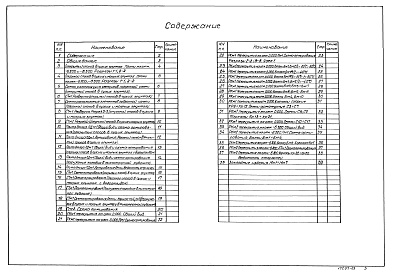 Состав фльбома. Типовой проект 902-1-59Альбом 5 Строительные решения (глубина заложения подводящего коллектора 7,0 м). Подземная часть (вариант из монолитного железобетона)   