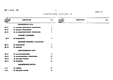 Состав фльбома. Типовой проект 902-1-69.83Альбом 3 Заказные спецификации 