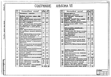 Состав фльбома. Типовой проект 902-1-84.84Альбом 7 Электрооборудование и автоматизация. Технологический контроль   