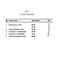 Состав фльбома. Типовой проект 902-1-98.84Альбом 5 Ведомости потребности в материалах    