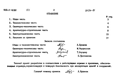 Состав фльбома. Типовой проект 902-3-48.86Альбом 1 Пояснительная записка    