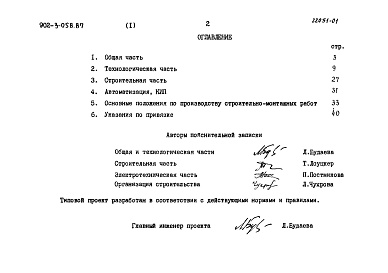 Состав фльбома. Типовой проект 902-3-058.87Альбом 1 Пояснительная записка    