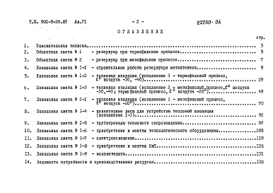 Состав фльбома. Типовой проект 902-5-39.87Альбом 6 Сметы    