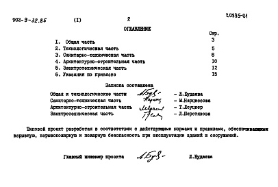 Состав фльбома. Типовой проект 902-9-32.85Альбом 1 Пояснительная записка    