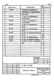 Состав фльбома. Типовой проект 902-9-40.86Альбом 6 Ведомости потребности в материалах    