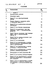 Состав фльбома. Типовой проект 901-2-193.91Альбом 7 Сметы Часть 1, 2