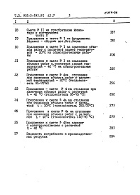 Состав фльбома. Типовой проект 901-2-193.91Альбом 7 Сметы Часть 1, 2