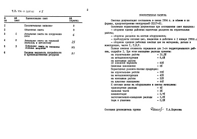 Состав фльбома. Типовой проект 406-9-328.86Альбом 4 Сметы