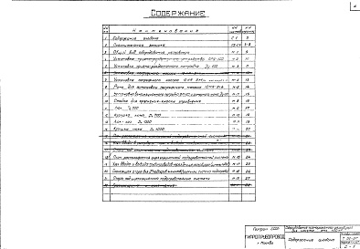 Состав фльбома. Типовой проект 7-02-311Альбом 4 Оборудование