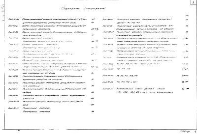 Состав фльбома. Типовой проект 4-18-766Альбом 2 Архитектурно-строительная часть