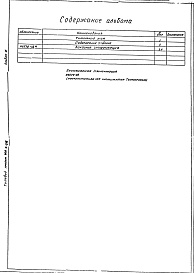 Состав фльбома. Типовой проект 406-9-218Альбом 3 Тепловой контроль и автоматика, чертежи задания заводу-изготовителю