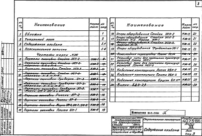 Состав фльбома. Типовой проект 407-3-86Альбом 13 Строительные конструкции.