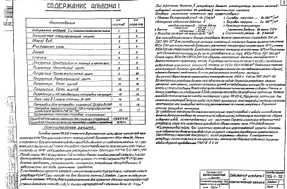 Состав фльбома. Типовой проект 704-1-52Альбом 1 Рабочие чертежи КМ резервуара.