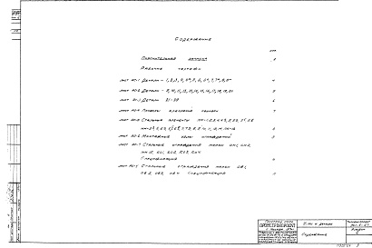 Состав фльбома. Типовой проект 901-6-27Альбом 4 Узлы и детали
