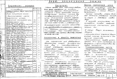 Состав фльбома. Типовой проект 902-2-77Альбом 1 Пояснительная записка.Технологическая часть.