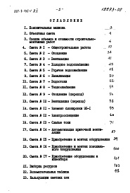 Состав фльбома. Типовой проект 281-8-135-1Альбом 5 Сметы