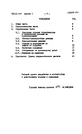 Состав фльбома. Типовой проект 902-2-231Альбом 1 Пояснительная записка.