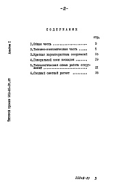 Состав фльбома. Типовой проект 902-05-37.87Альбом 1 Пояснительная записка