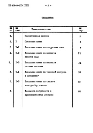 Состав фльбома. Типовой проект 406-9-255Альбом 4 Сметы