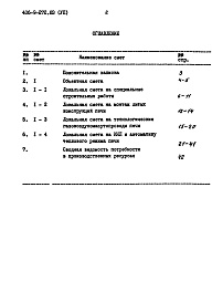 Состав фльбома. Типовой проект 406-9-272.83Альбом 7 Сметы