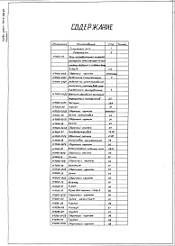 Состав фльбома. Типовой проект 406-9-284.84Альбом 1. Рабочие чертежи.