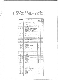 Состав фльбома. Типовой проект 406-9-270.83Альбом 4 Нестандартизированное оборудование. Часть 1 Литье изделия из поковок и проката