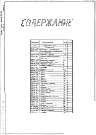 Состав фльбома. Типовой проект 406-9-270.83Альбом 4 Нестандартизированное оборудование. Часть 1 Литье изделия из поковок и проката