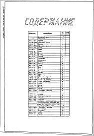 Состав фльбома. Типовой проект 406-9-292.84Альбом 4 Нестандартизированное оборудование. Литье. Изделия из поковок и проката