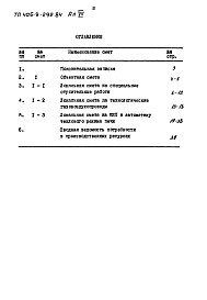 Состав фльбома. Типовой проект 406-9-292.84Альбом 7 Сметы