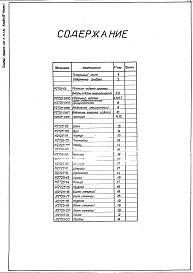 Состав фльбома. Типовой проект 406-9-257.83Альбом 4 Нестандартизированное оборудование.Часть 1 Механизм подъема заслонки Q=400 кг, Н=700 мм,пневматический.Часть 2 Тепловой контроль и автоматика.