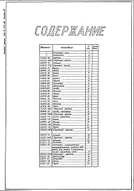 Состав фльбома. Типовой проект 406-9-293.84Альбом 4 Нестандартизированное оборудование. Литье.Изделия из поковок и проката