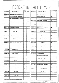 Состав фльбома. Типовой проект 406-9-77Альбом 3 Тепловой контроль и автоматика камерного сушила объемом 35 м3 для форм и стержней на газе. Нестандартизированное оборудование Н5818