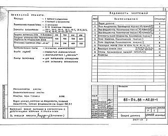 Состав фльбома. Типовой проект 85-04.86Альбом 4  85-04.86-АС.01-2 Архитектурно-строительные решения ниже 0.000. Свайные фундаменты