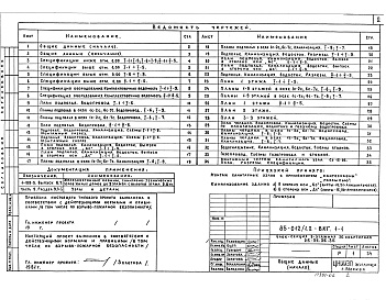 Состав фльбома. Типовой проект 85-012/1.2Альбом 7 Внутренние водопровод, канализация газопровод ниже и выше отметки 0.000 ВКГ.1-1