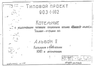 Состав фльбома. Типовой проект 903-1-162Альбом 5 КИП и автоматизация