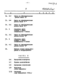 Состав фльбома. Типовой проект 222-1-326сАльбом 7 Задание заводу-изготовителю. 