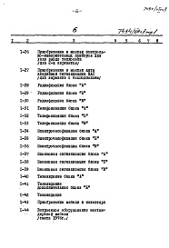 Состав фльбома. Типовой проект 222-1-326сАльбом 7 Задание заводу-изготовителю. 