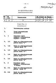 Состав фльбома. Типовой проект 222-1-326сАльбом 8 Сметы. 