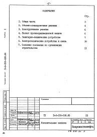 Состав фльбома. Типовой проект П-II-150-338.86Альбом 1Пояснительная записка     