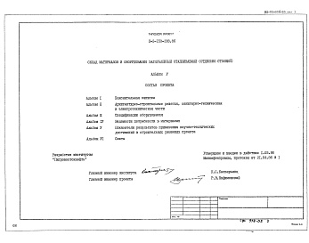 Состав фльбома. Типовой проект П-II-150-338.86Альбом 5 Показатели результатов применения научно-технических достижений в строительных решениях проекта     