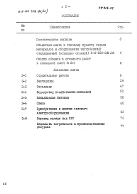 Состав фльбома. Типовой проект П-II-150-338.86Альбом 6 Сметы     