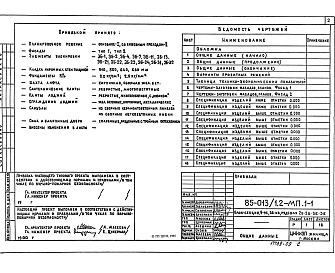 Состав фльбома. Типовой проект 85-013/1.2 Альбом 11 Материалы для компоновки домов из блок-секций МП.1-1