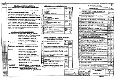 Состав фльбома. Типовой проект 807-62Альбом 4 Теплица стелажная. Архитектурно-строительные решения. Технология. Санитарно-техн. и электротехнич. части