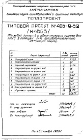 Состав фльбома. Типовой проект 406-9-32Альбом 4 КИП для сушила на мазуте Н4663