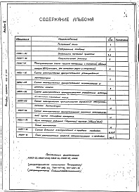 Состав фльбома. Типовой проект 406-9-200Альбом 2 Тепловой контроль и автоматика