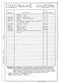 Состав фльбома. Типовой проект 406-9-169 Альбом 1 Рабочие чертежи. Паспорт